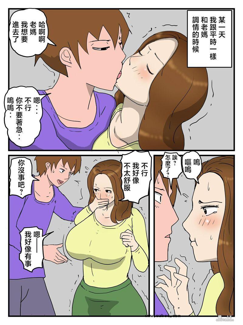 【中文彩漫】因爲媽媽打盹了