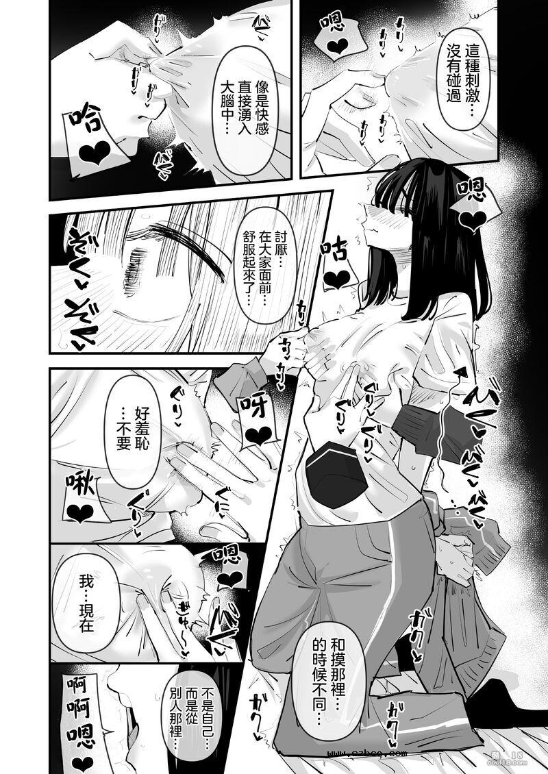 【中文漫画】區區陰沉角色乳頭卻是漂亮粉色真是不知天高地厚！