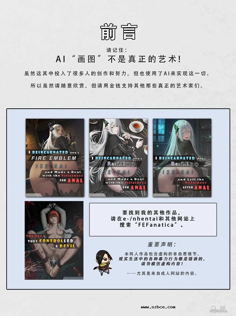 【AI漫画】忍者驯服记：《火焰纹章：命运》（上）