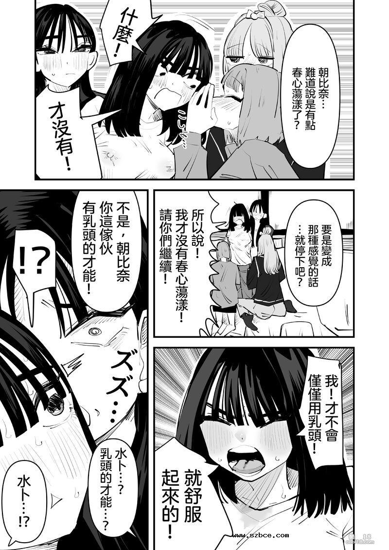 【中文漫画】區區陰沉角色乳頭卻是漂亮粉色真是不知天高地厚！