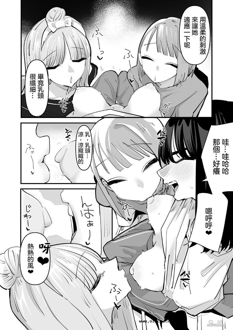 【中文漫画】區區陰沉角色乳頭卻是漂亮粉色真是不知天高地厚！
