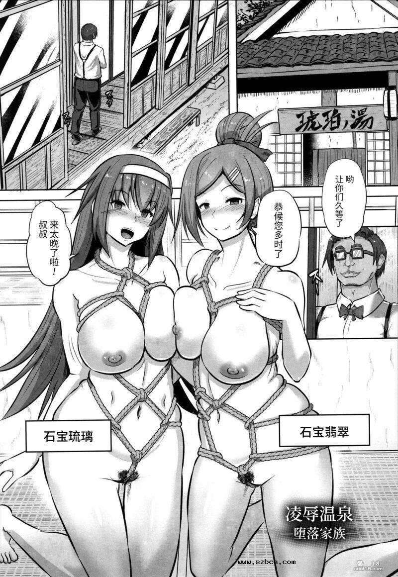 【中文漫画】凌辱温泉
