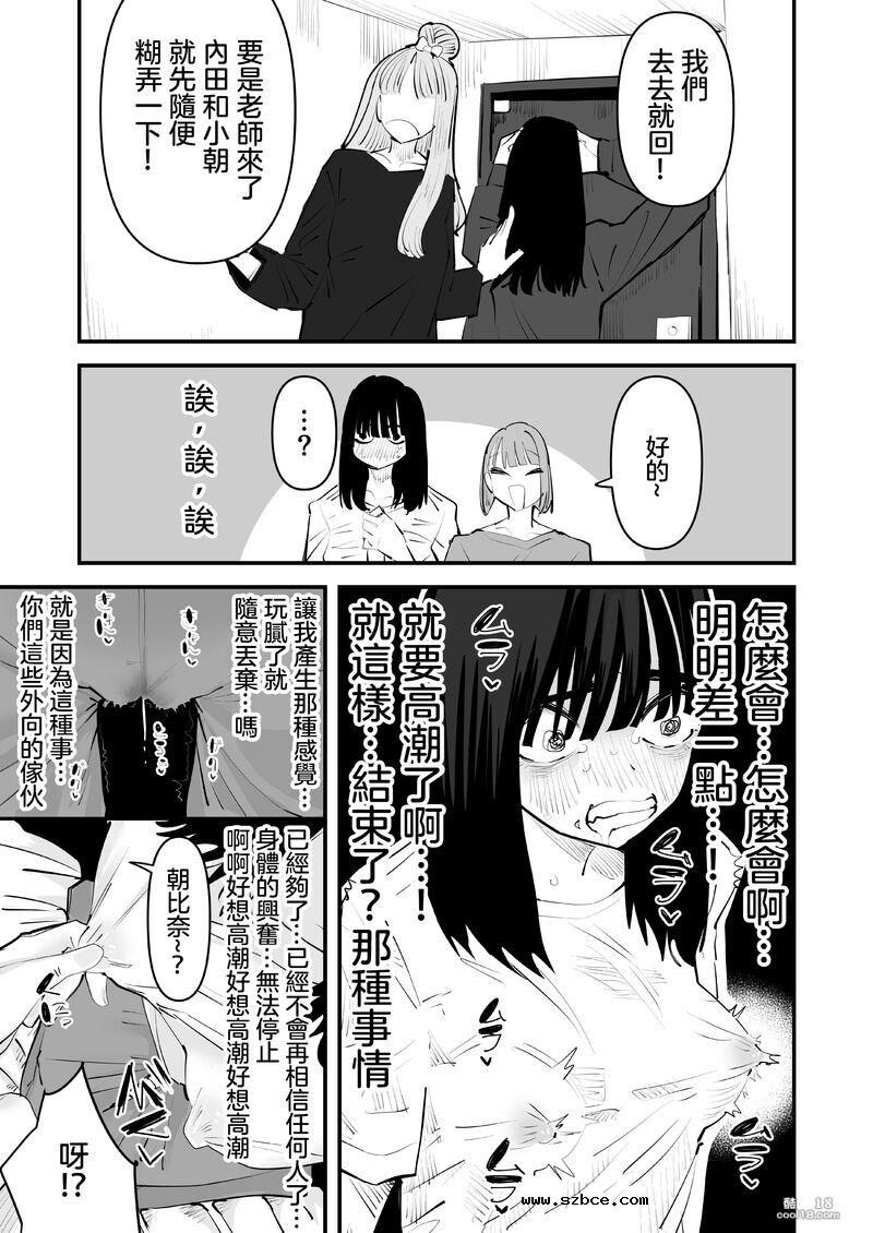 【中文漫画】區區陰沉角色乳頭卻是漂亮粉色真是不知天高地厚！