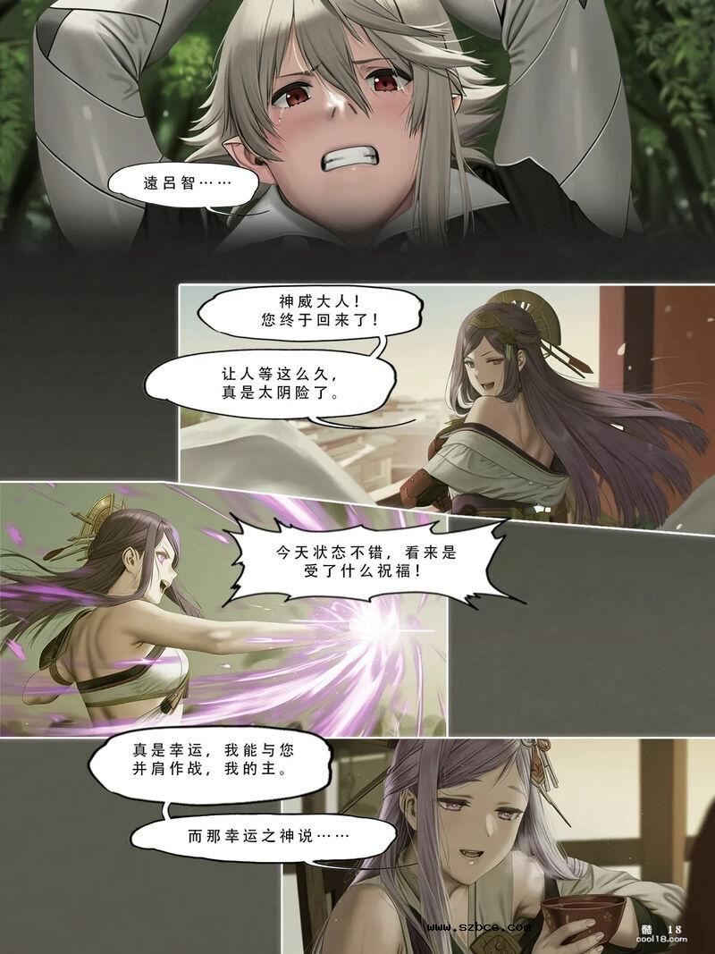 【AI漫画】忍者驯服记：《火焰纹章：命运》（上）