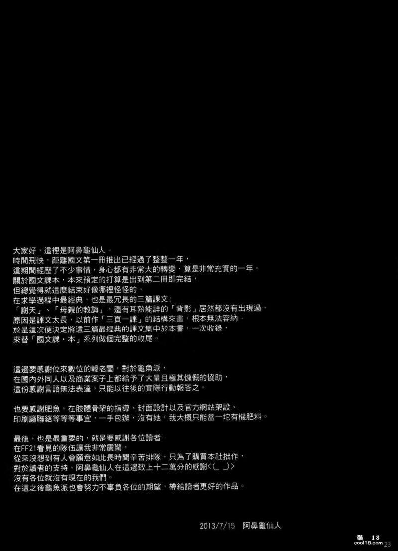 【童年破壞】國文课本（1-3册）