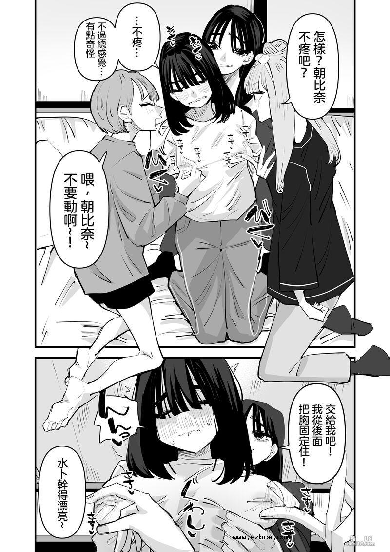 【中文漫画】區區陰沉角色乳頭卻是漂亮粉色真是不知天高地厚！