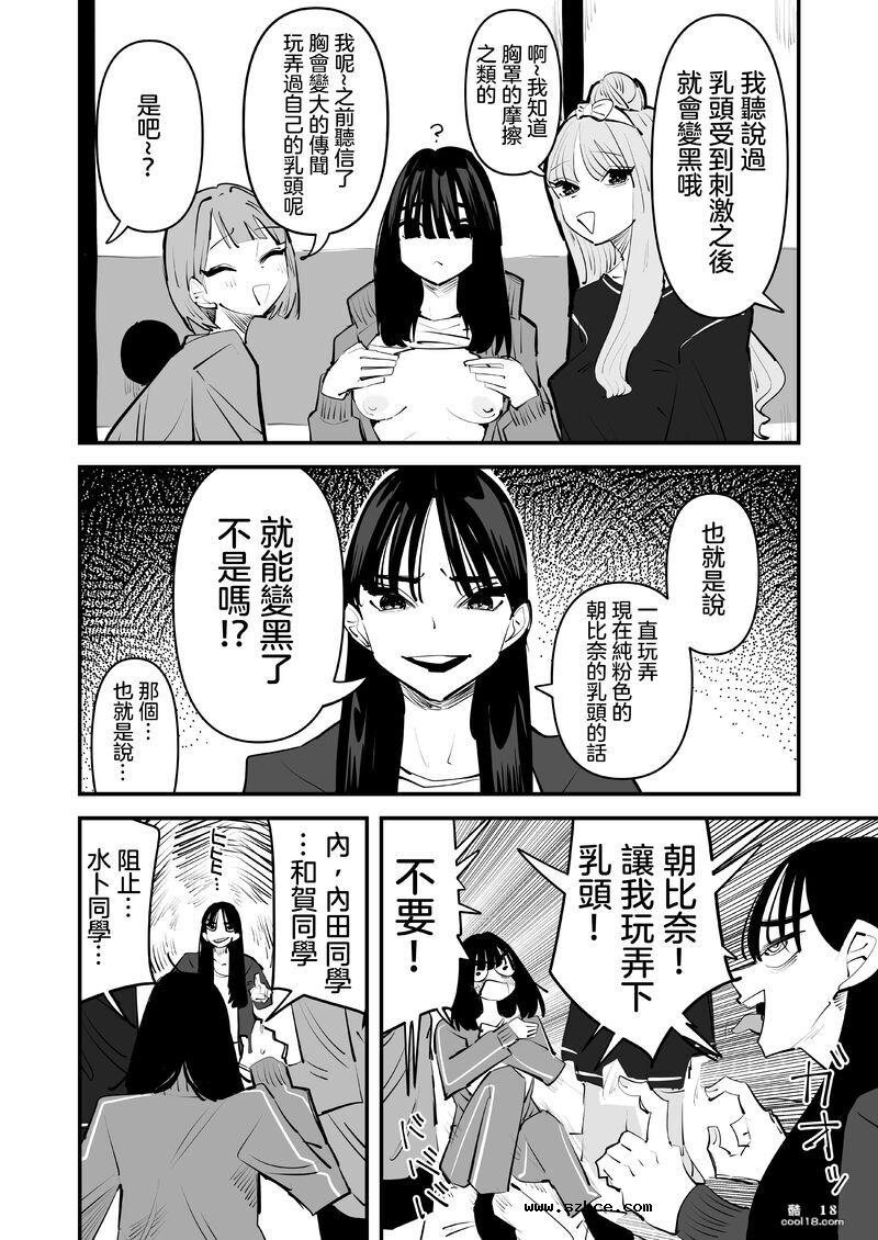 【中文漫画】區區陰沉角色乳頭卻是漂亮粉色真是不知天高地厚！