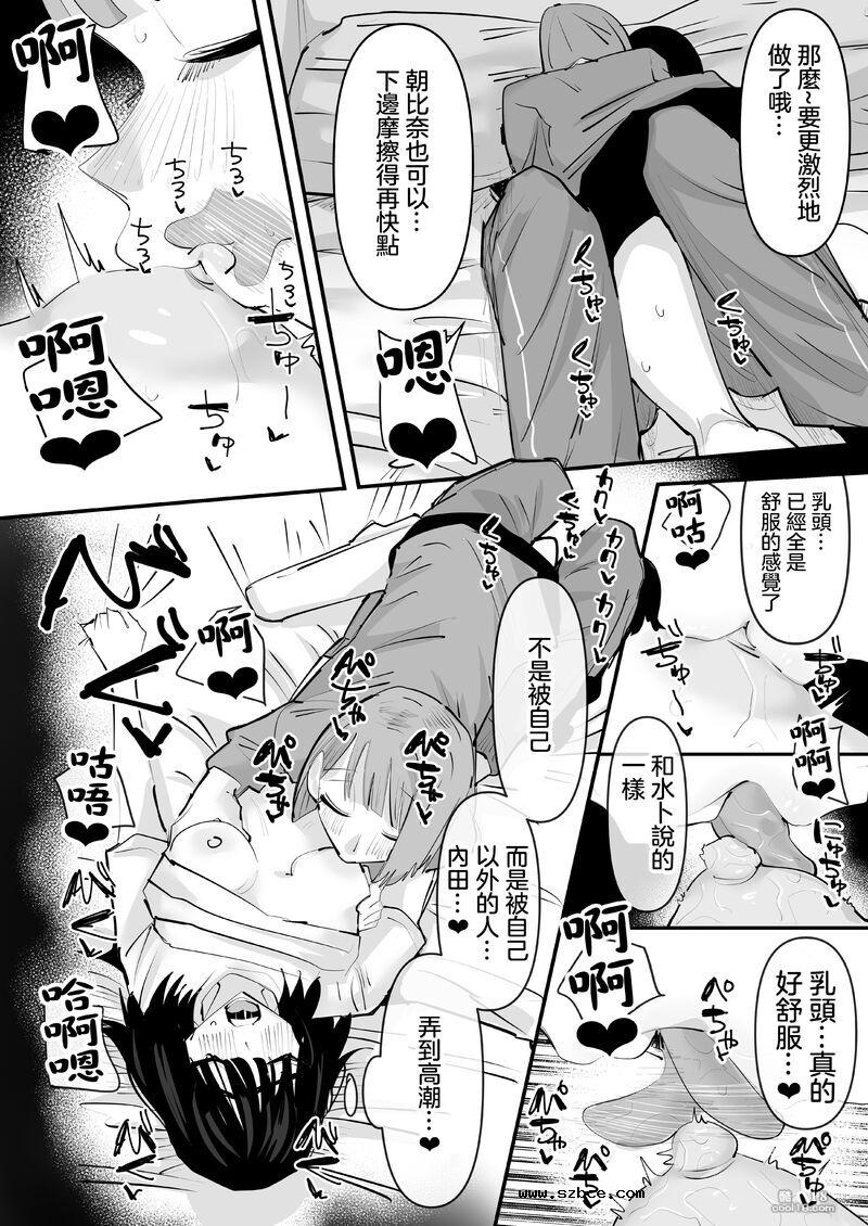 【中文漫画】區區陰沉角色乳頭卻是漂亮粉色真是不知天高地厚！