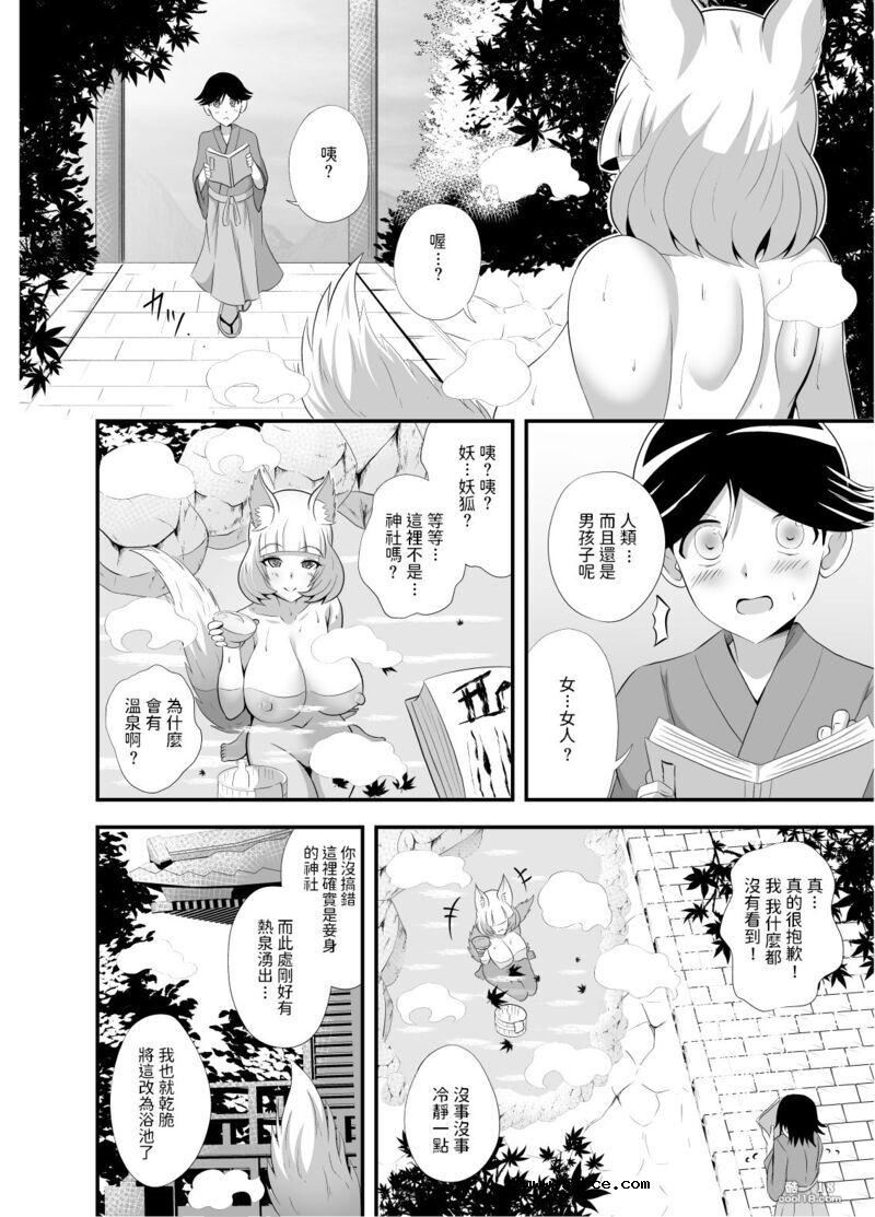 【中文漫画】歡迎来到妖狐の湯