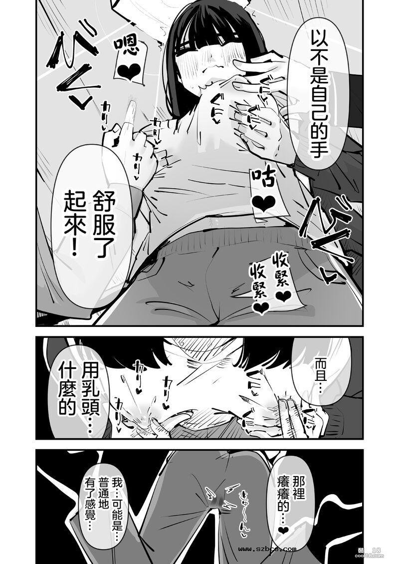 【中文漫画】區區陰沉角色乳頭卻是漂亮粉色真是不知天高地厚！
