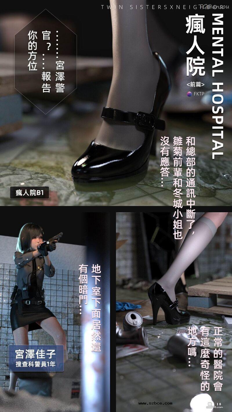 【3D】疯人院 Mental hospital