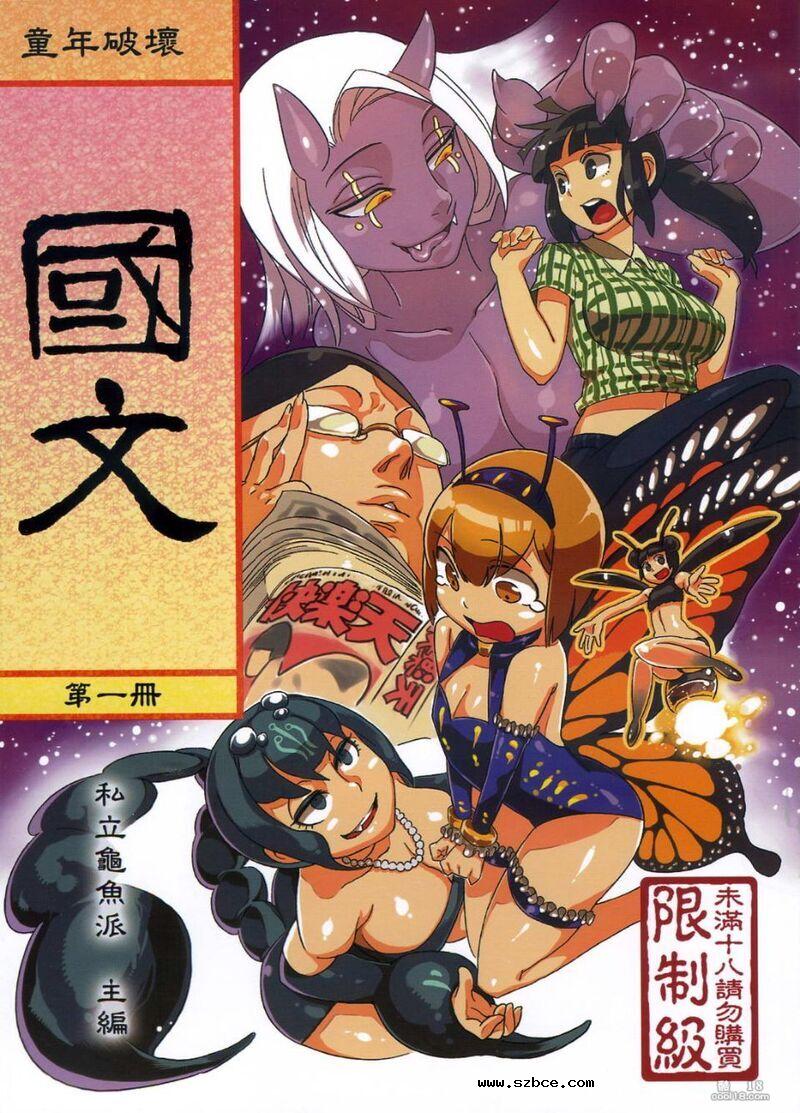 【童年破壞】國文课本（1-3册）