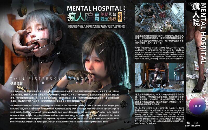 【3D】疯人院 Mental hospital
