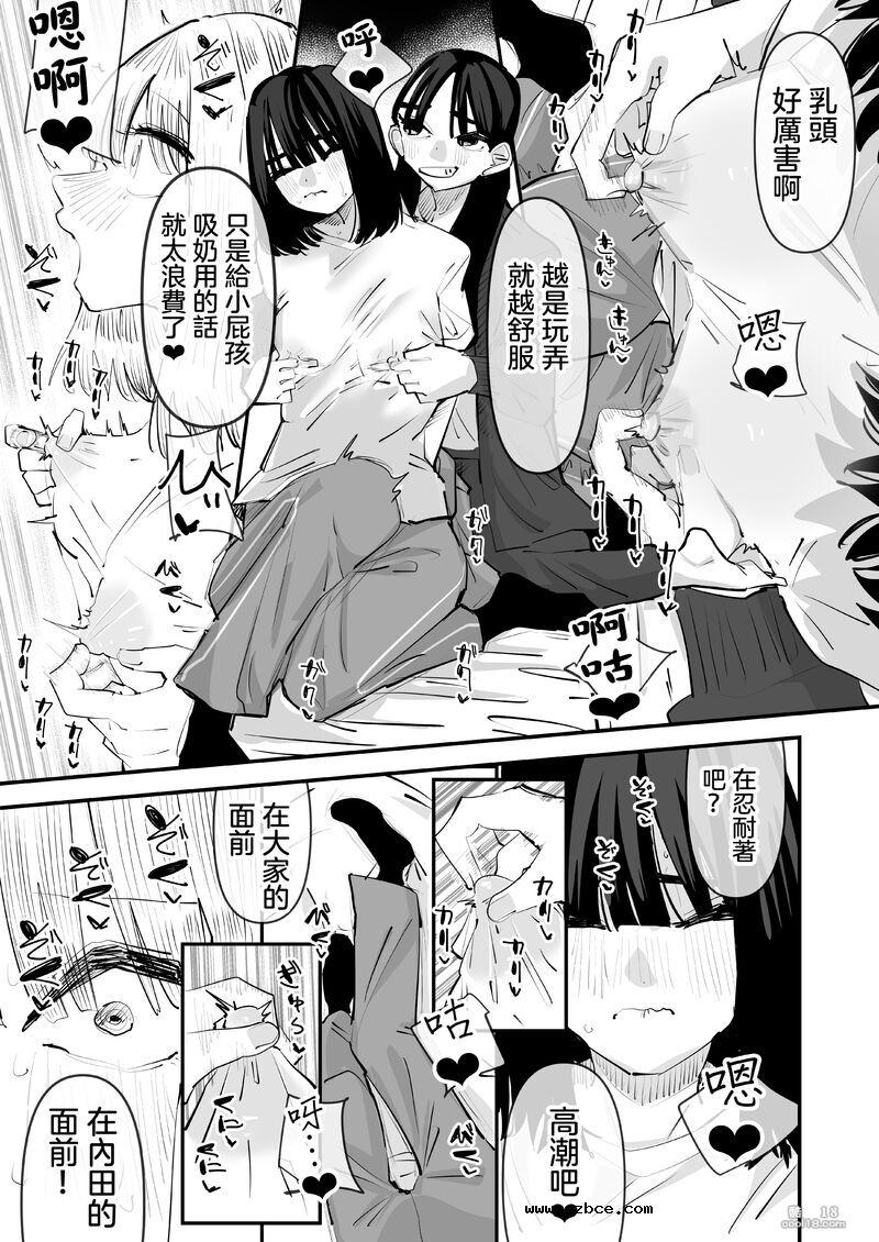 【中文漫画】區區陰沉角色乳頭卻是漂亮粉色真是不知天高地厚！