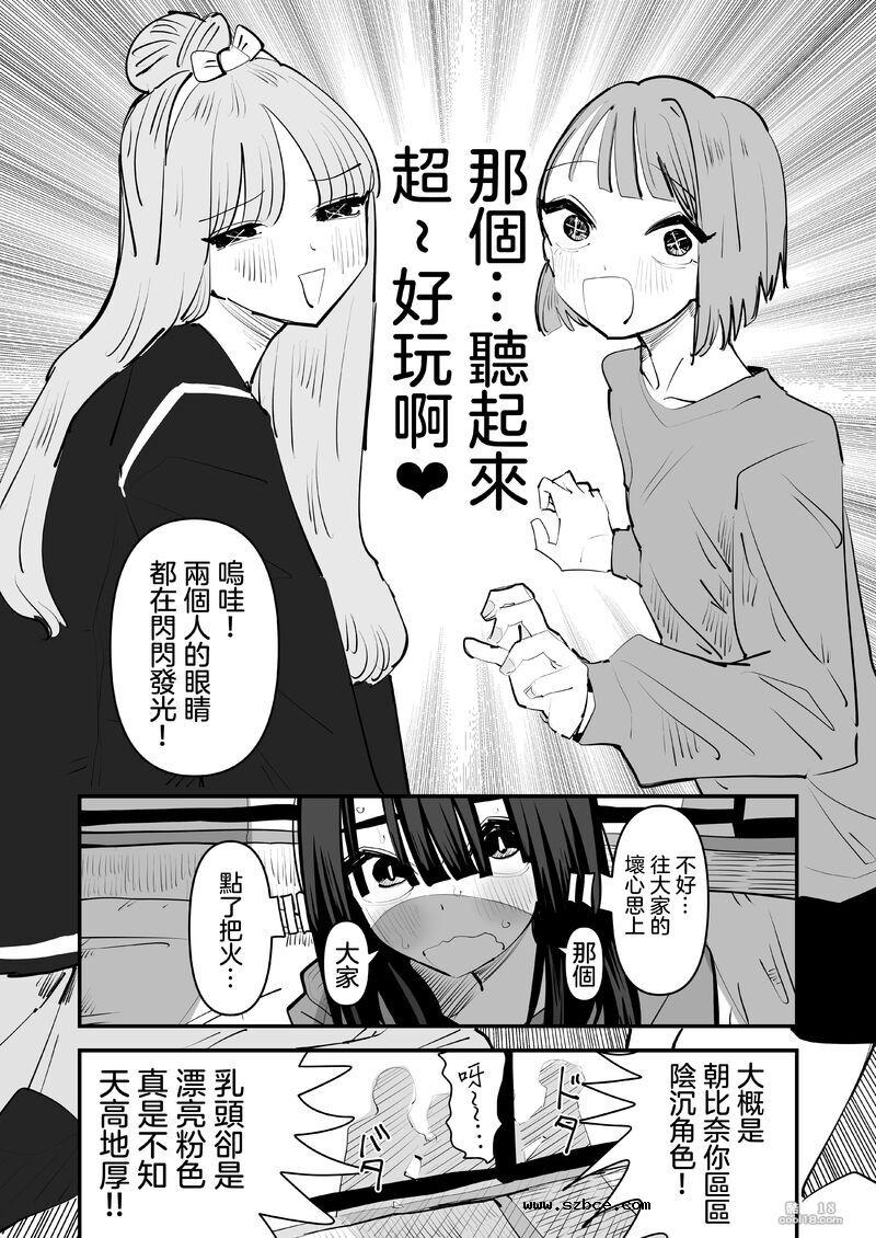 【中文漫画】區區陰沉角色乳頭卻是漂亮粉色真是不知天高地厚！