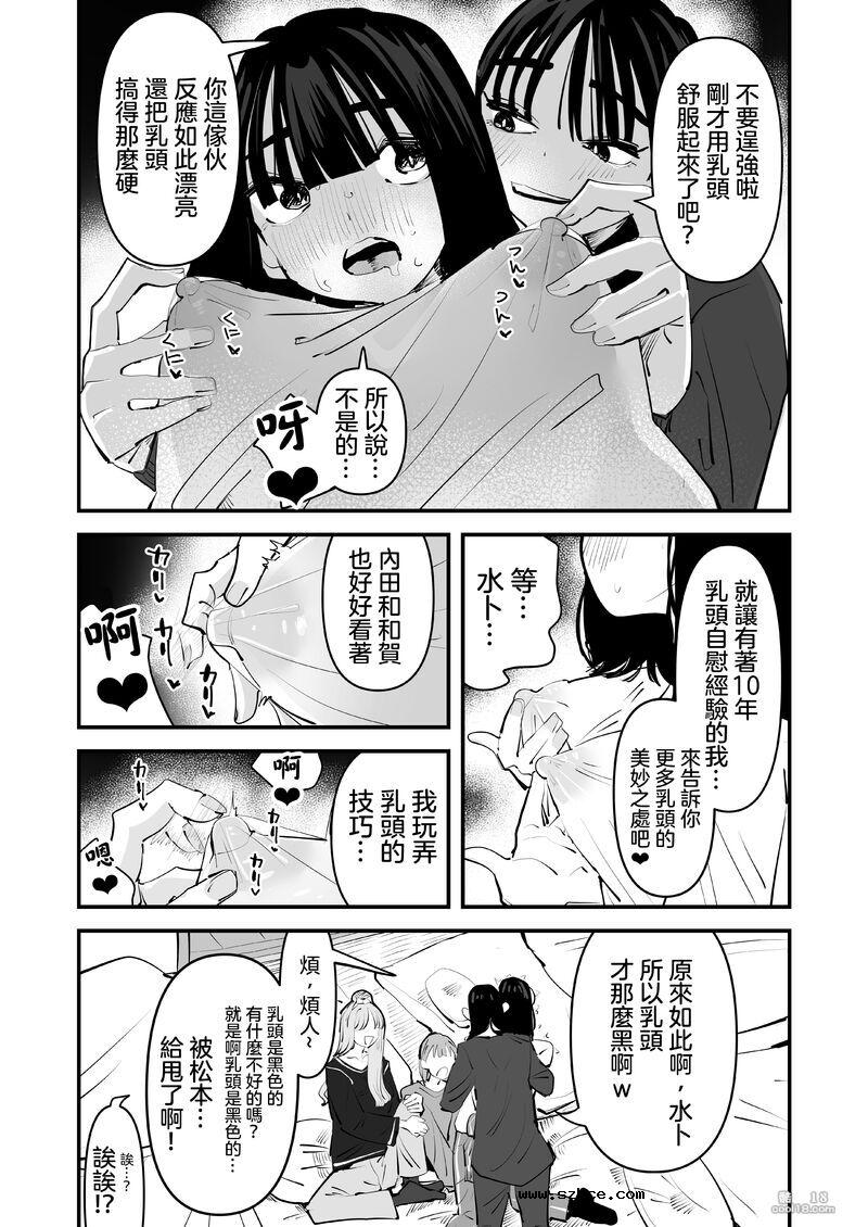 【中文漫画】區區陰沉角色乳頭卻是漂亮粉色真是不知天高地厚！