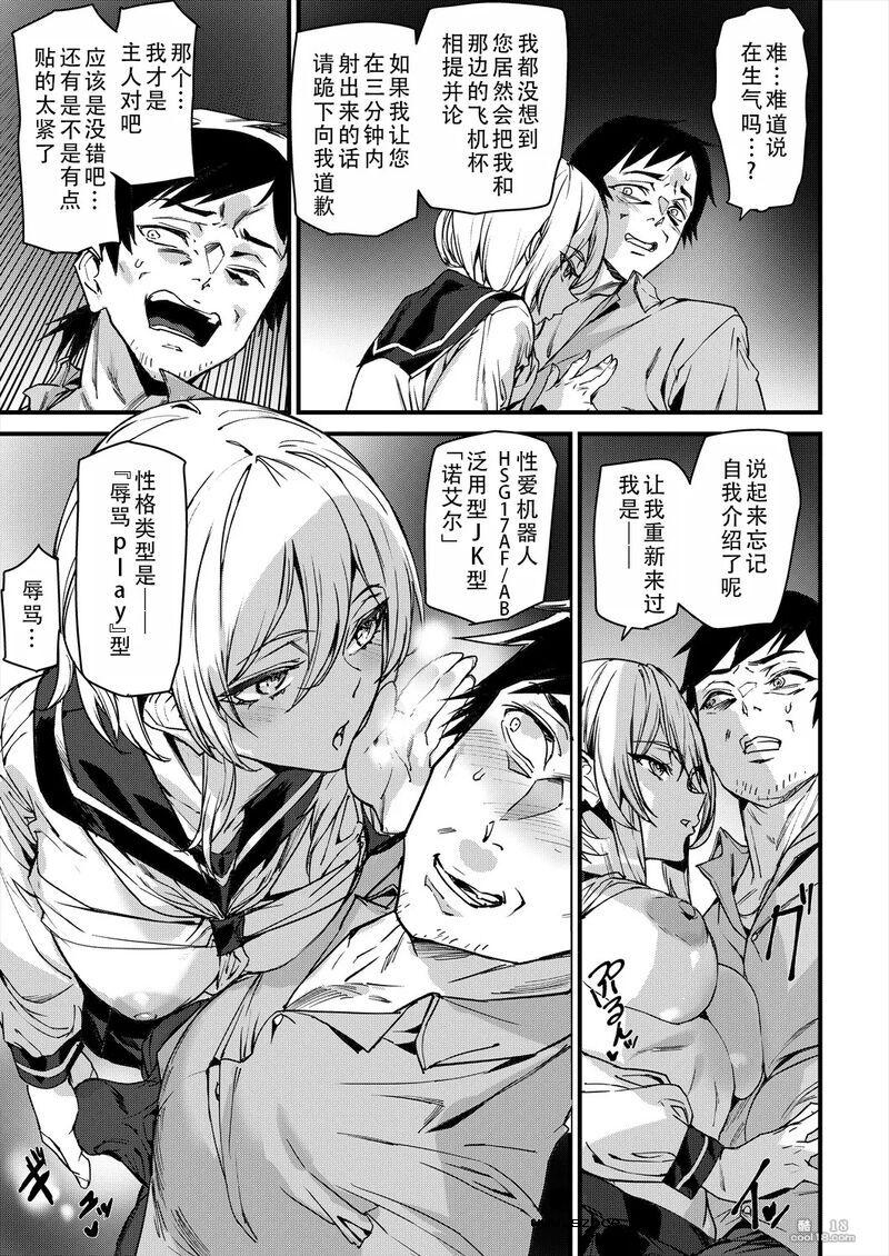 【中文漫画】性爱机器人诺艾尔