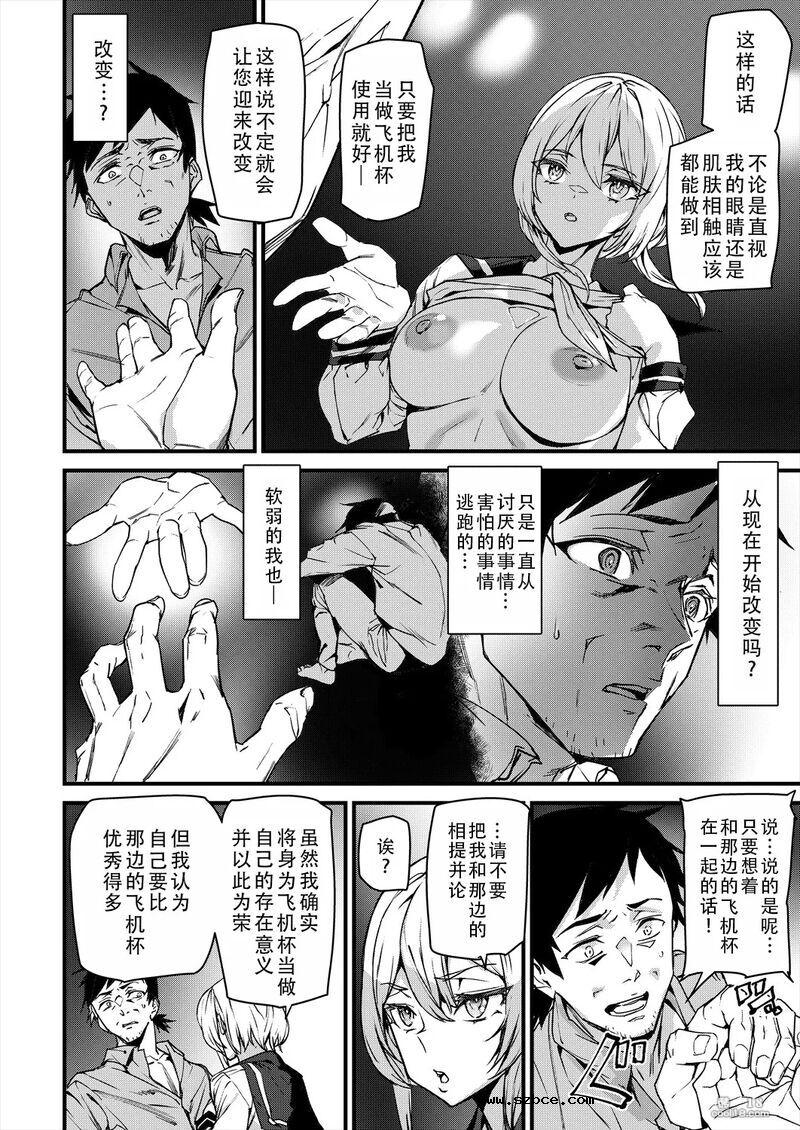 【中文漫画】性爱机器人诺艾尔