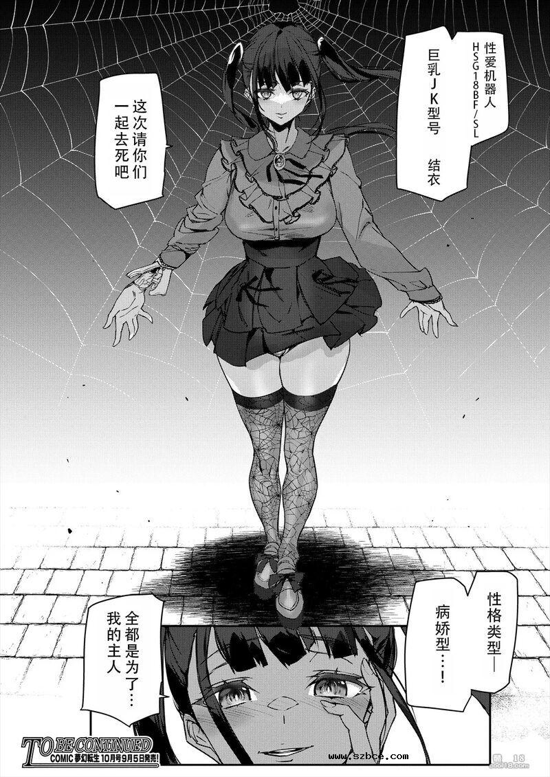 【中文漫画】性爱机器人诺艾尔