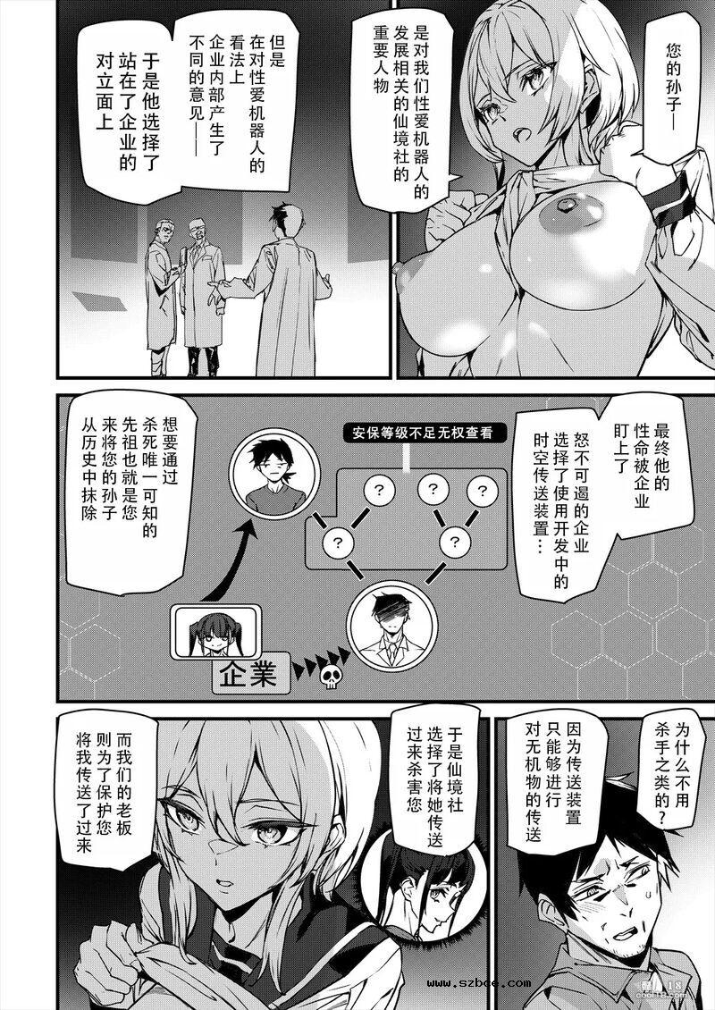 【中文漫画】性爱机器人诺艾尔