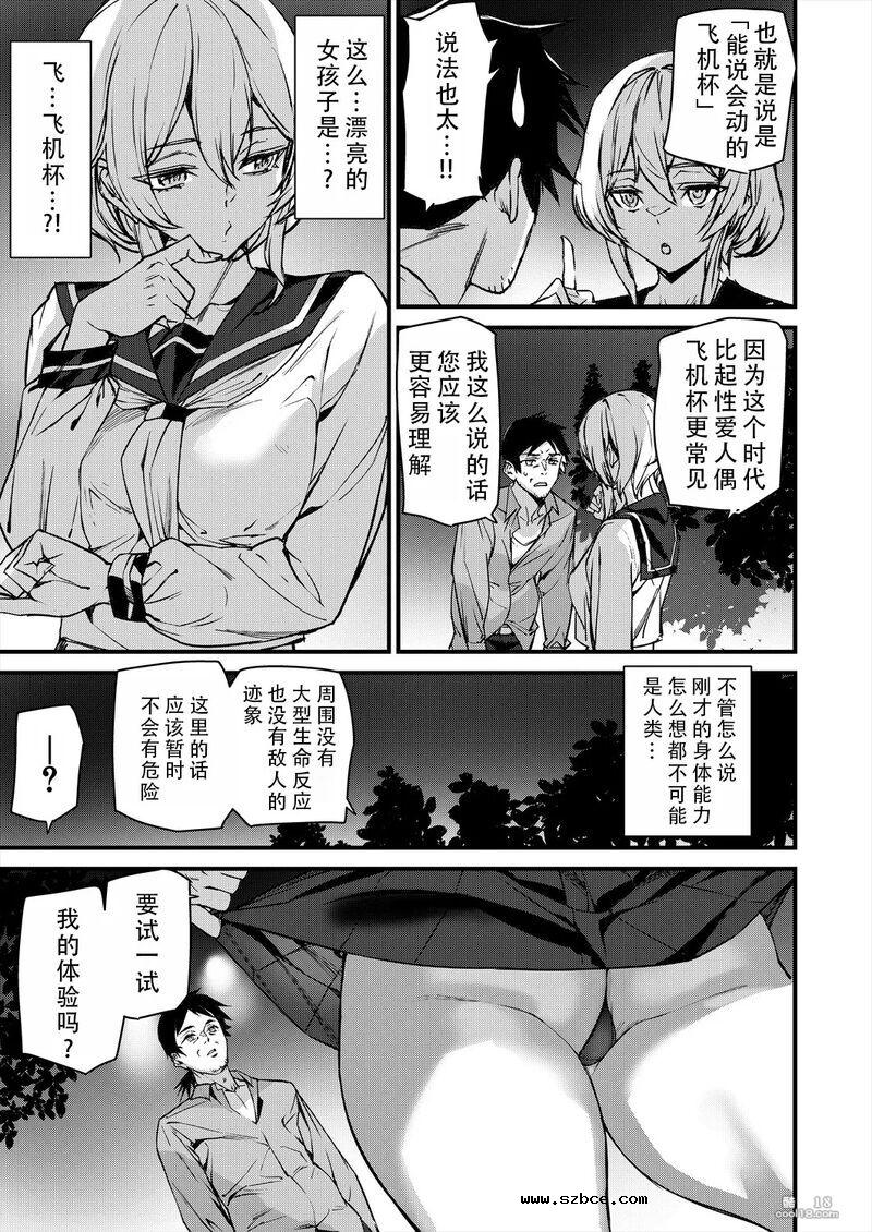 【中文漫画】性爱机器人诺艾尔
