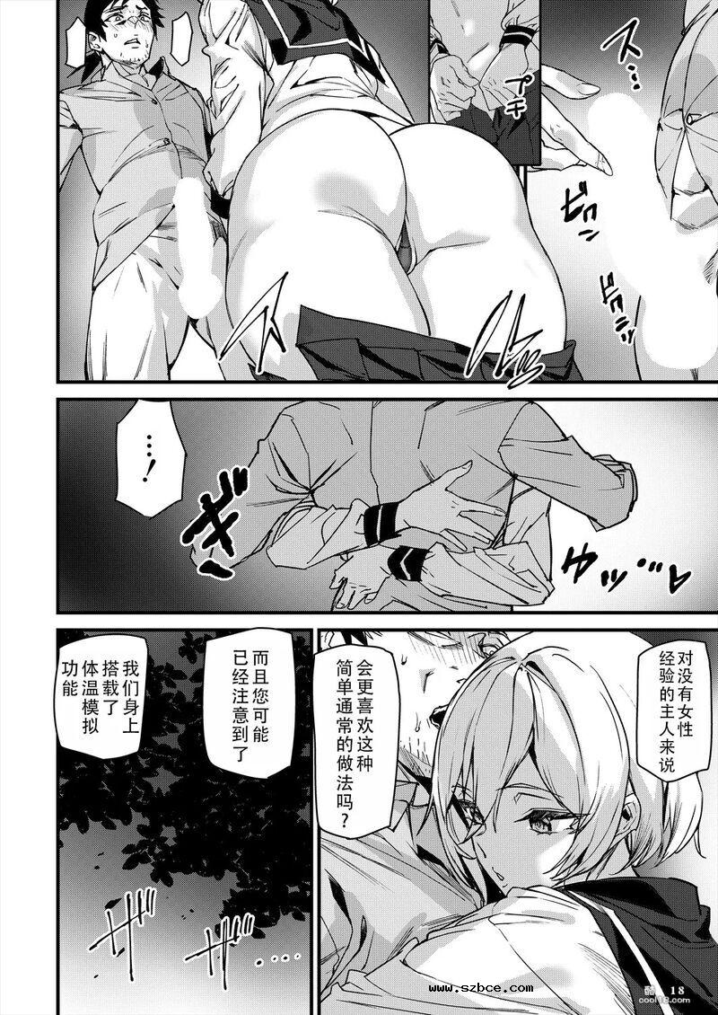 【中文漫画】性爱机器人诺艾尔