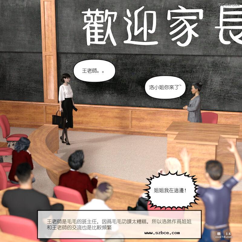【3D】家长会