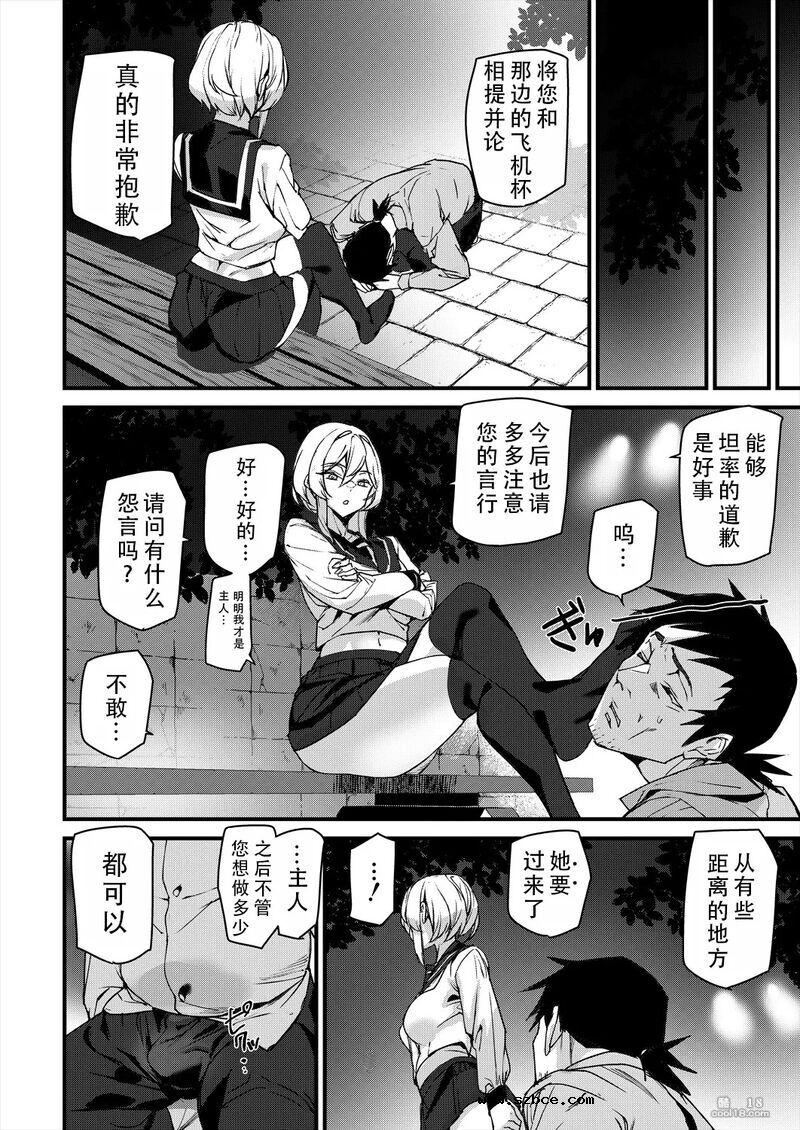 【中文漫画】性爱机器人诺艾尔