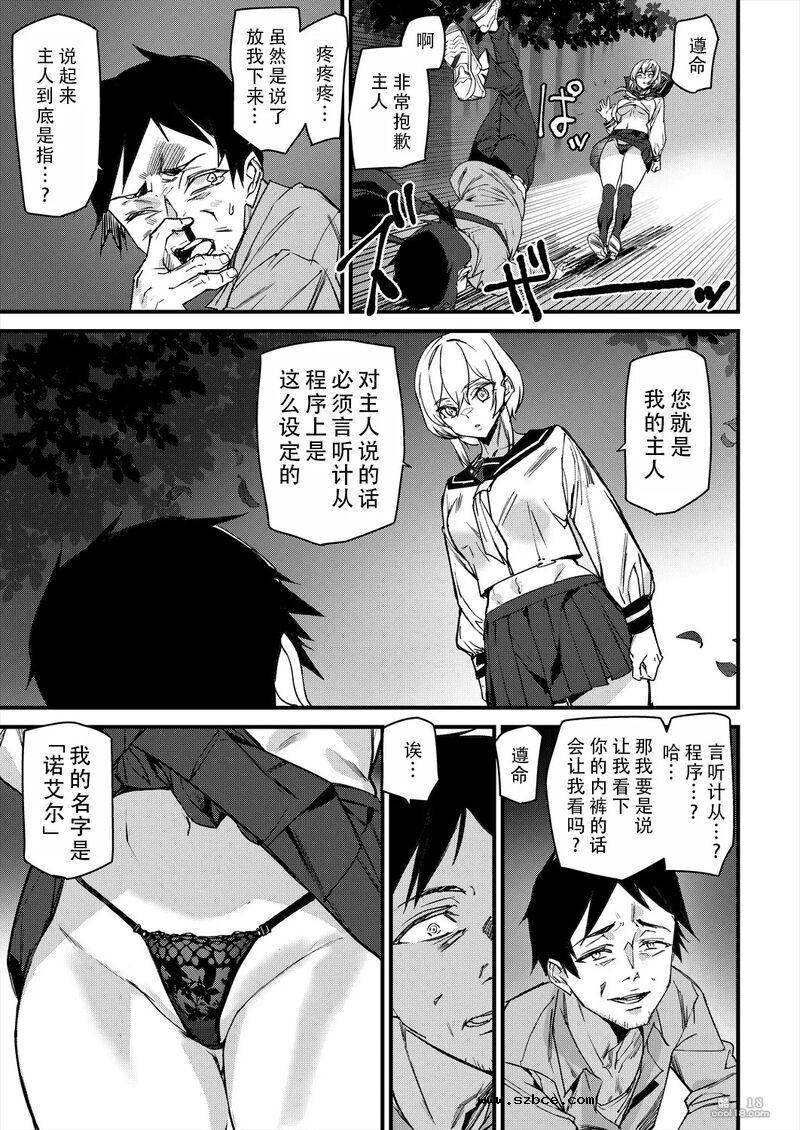 【中文漫画】性爱机器人诺艾尔