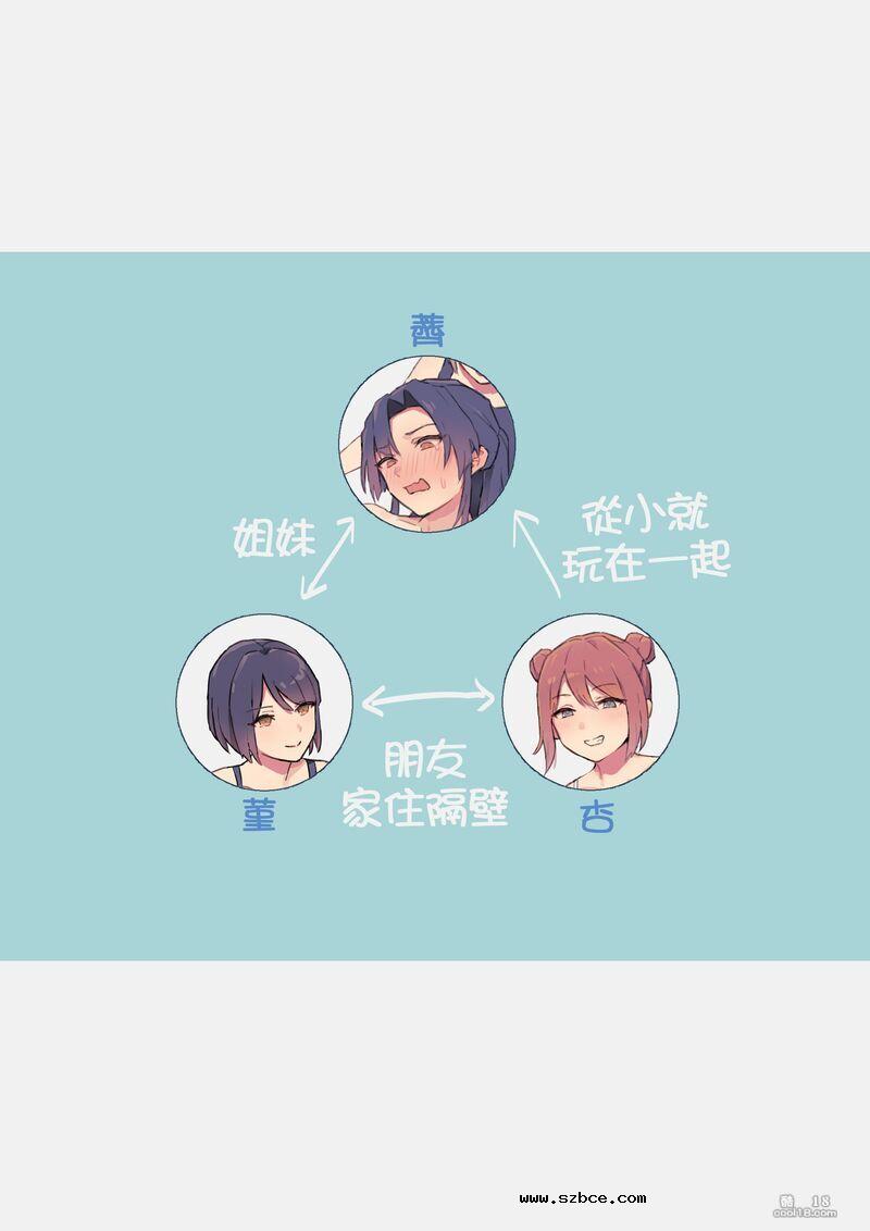 【中文彩漫】隔壁的姐妹在我洗澡时趁机调教我（外一篇）