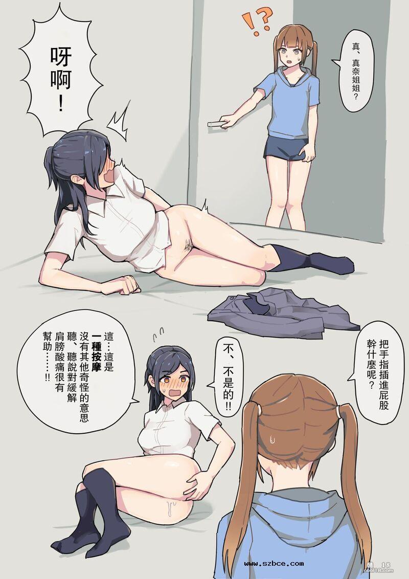 【中文彩漫】隔壁的姐妹在我洗澡时趁机调教我（外一篇）