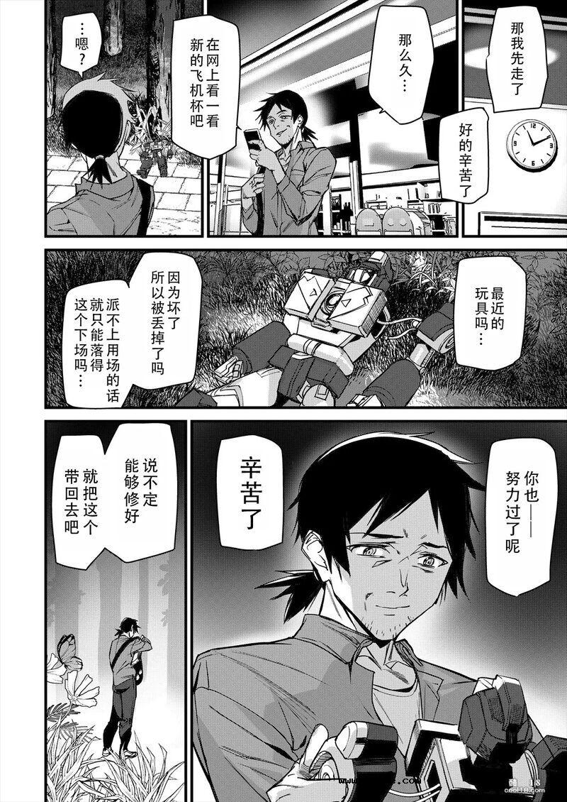【中文漫画】性爱机器人诺艾尔
