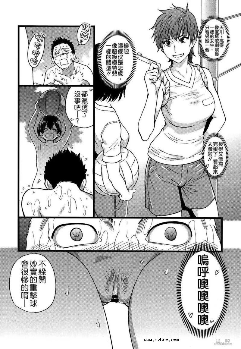 【中文漫画】修学旅行的目的地是裸体海滩！