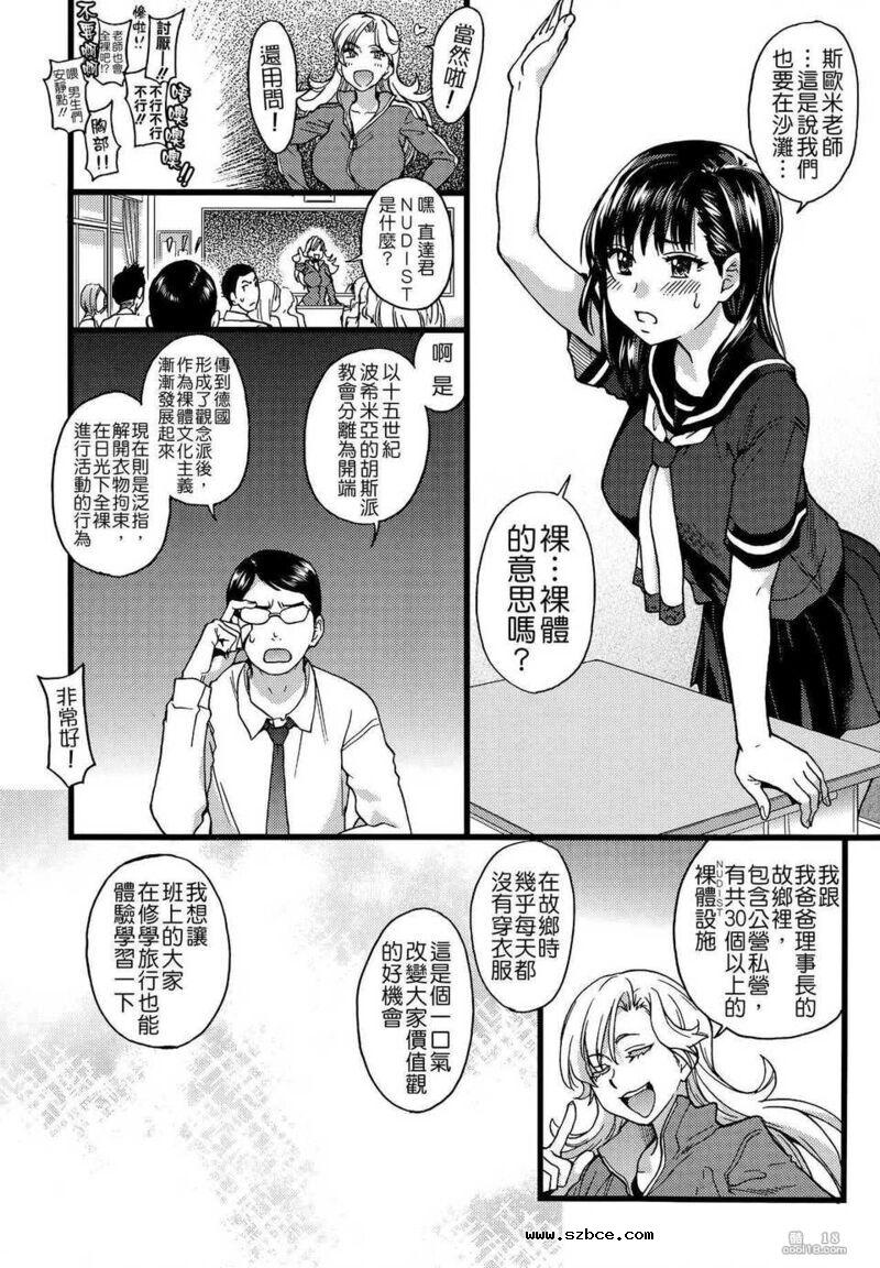 【中文漫画】修学旅行的目的地是裸体海滩！