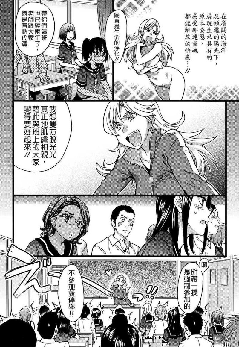 【中文漫画】修学旅行的目的地是裸体海滩！