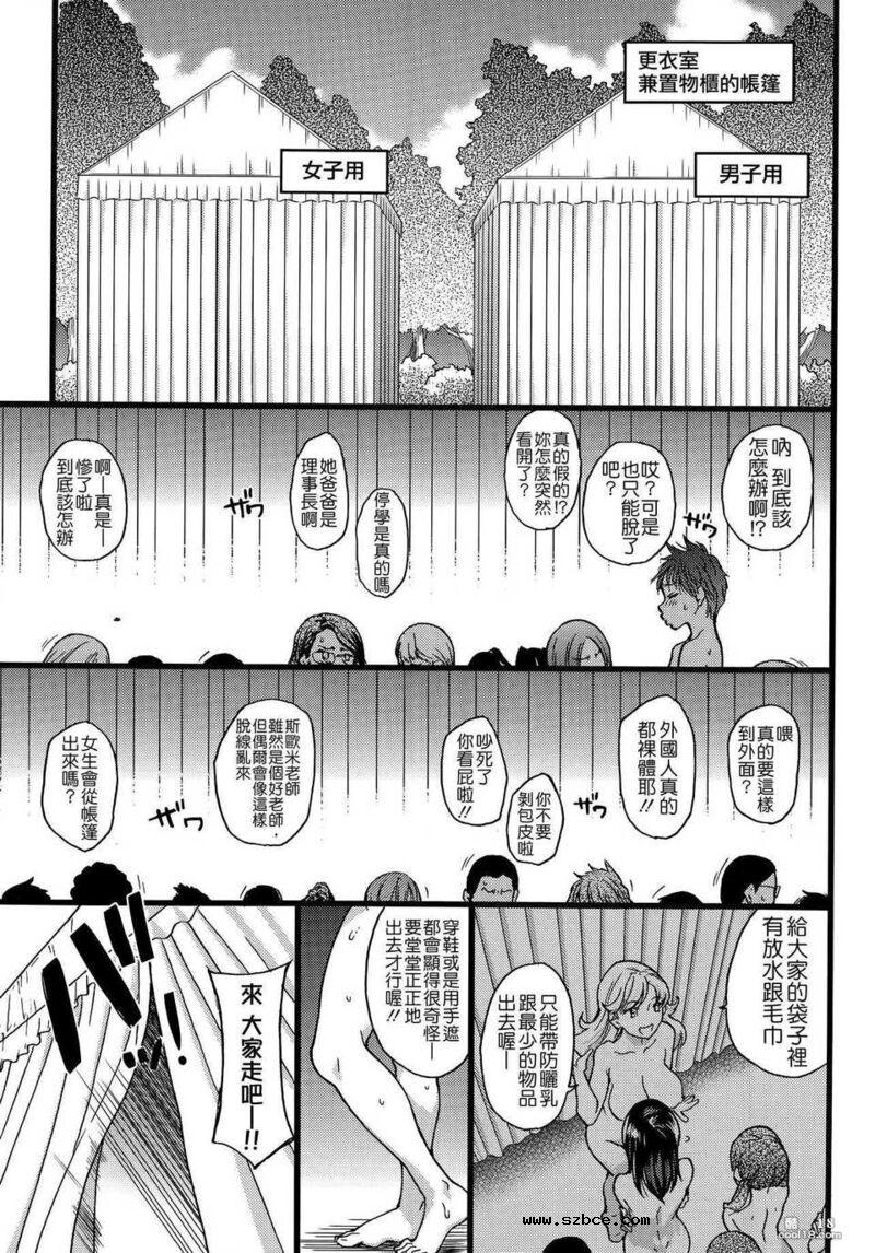 【中文漫画】修学旅行的目的地是裸体海滩！