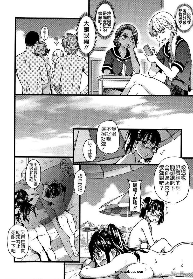 【中文漫画】修学旅行的目的地是裸体海滩！