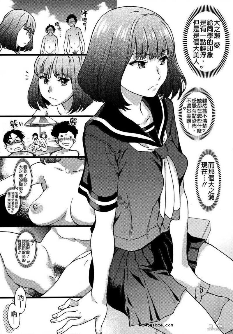 【中文漫画】修学旅行的目的地是裸体海滩！