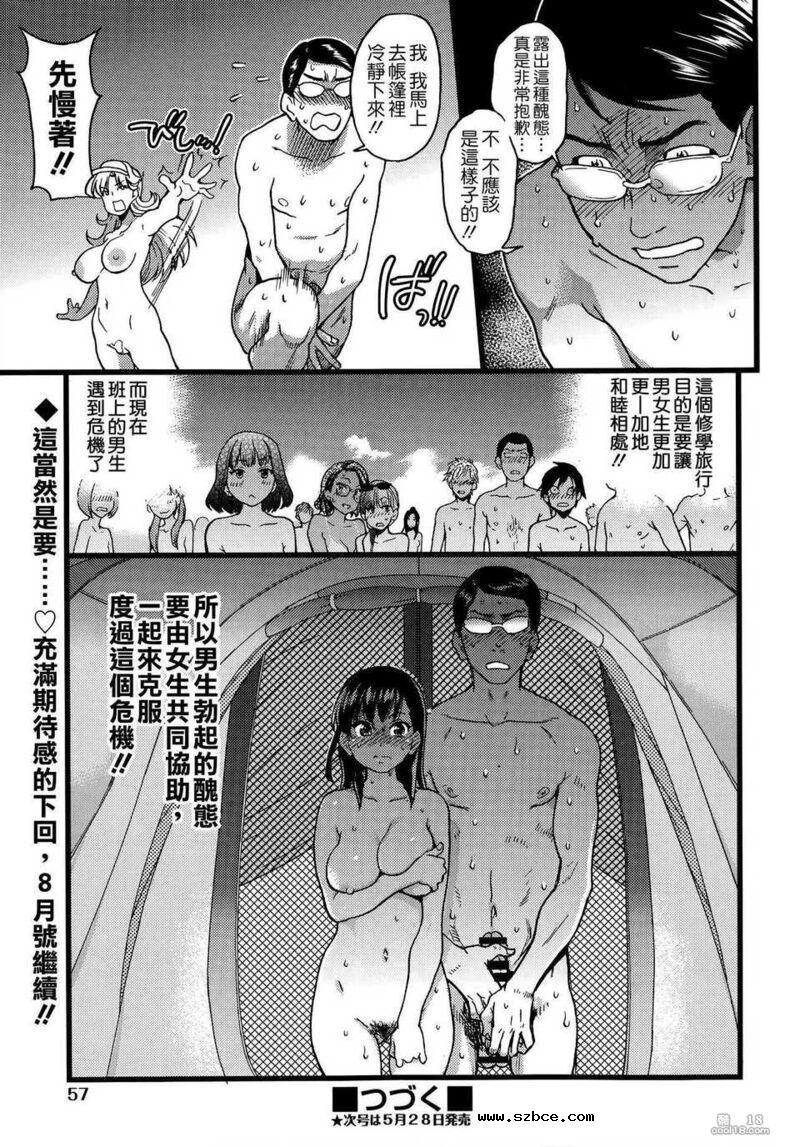 【中文漫画】修学旅行的目的地是裸体海滩！