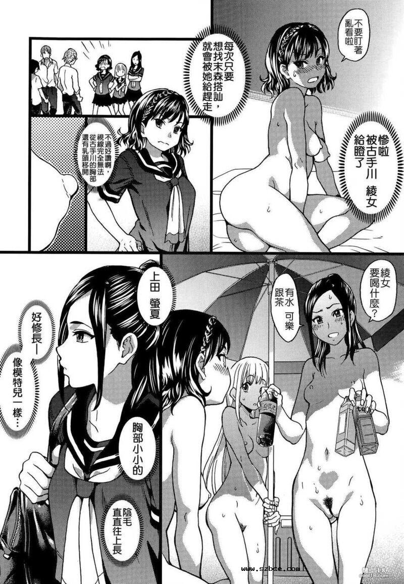 【中文漫画】修学旅行的目的地是裸体海滩！