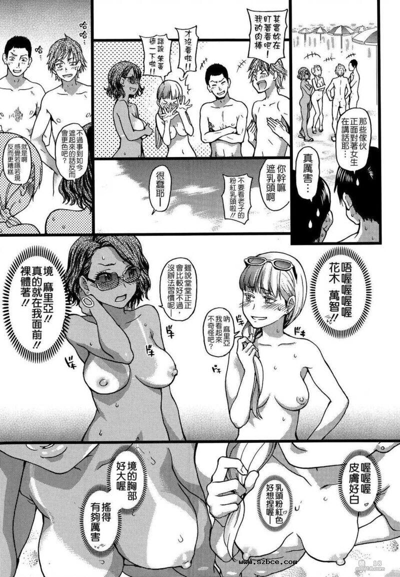 【中文漫画】修学旅行的目的地是裸体海滩！