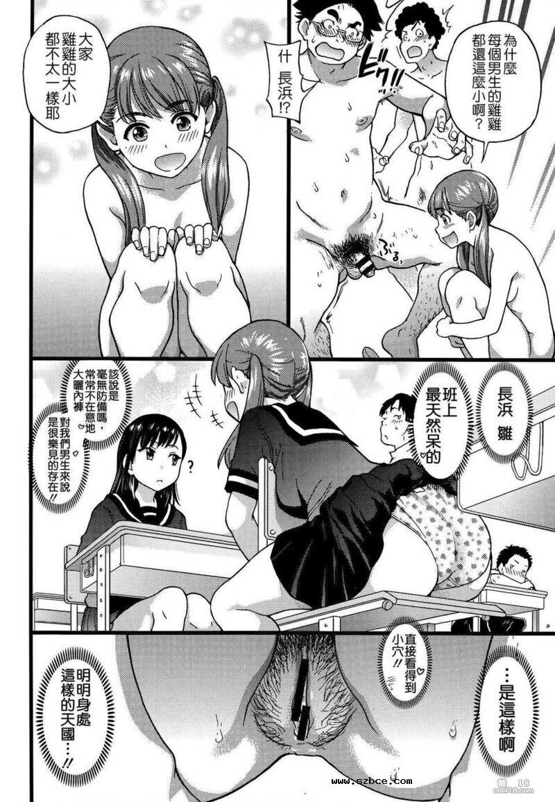 【中文漫画】修学旅行的目的地是裸体海滩！