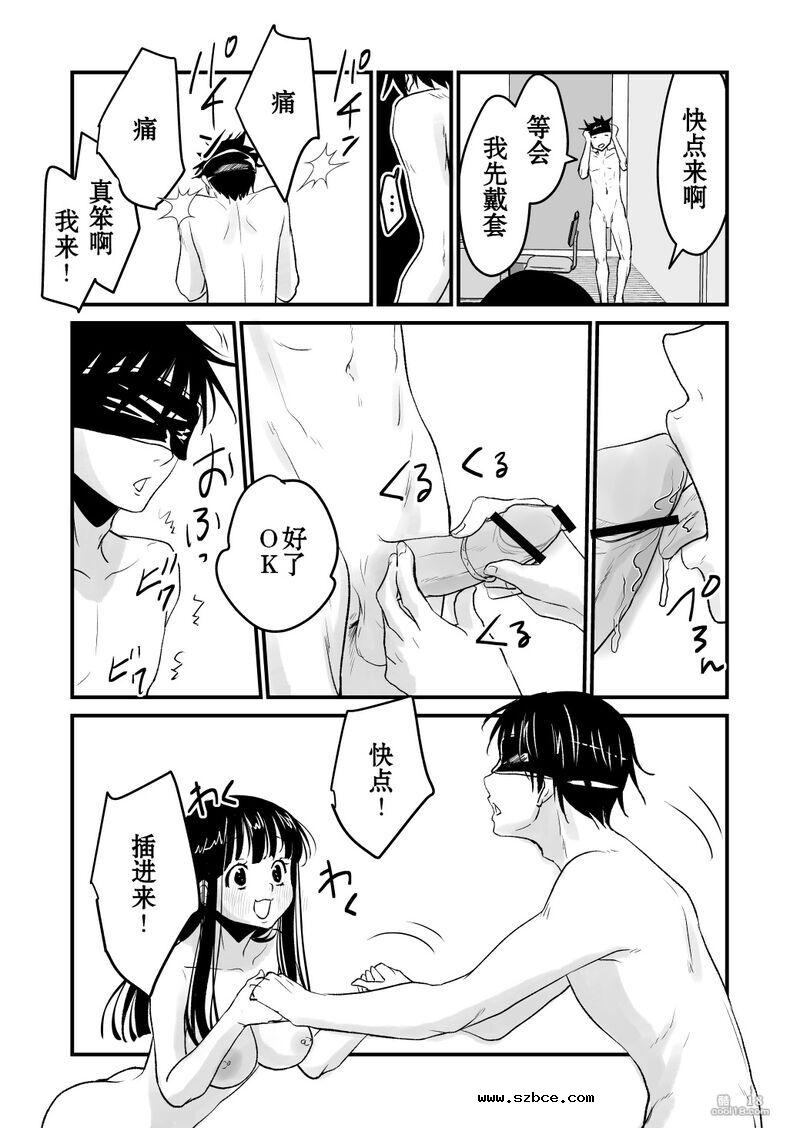 【中文漫画】交換身體並試著爲所欲爲一番後發現好厲害