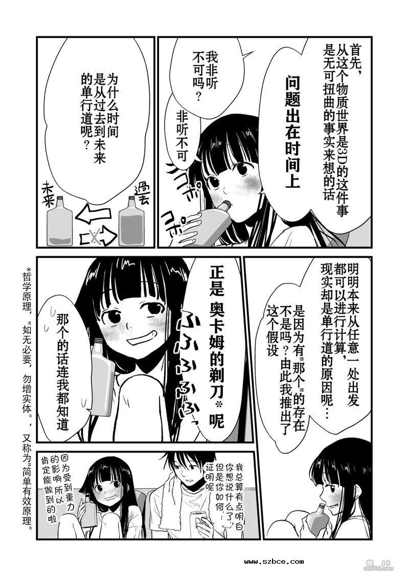 【中文漫画】交換身體並試著爲所欲爲一番後發現好厲害