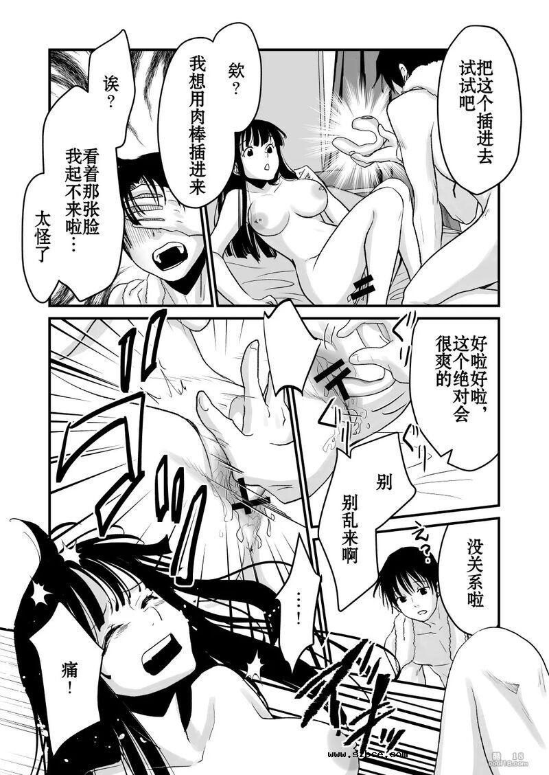 【中文漫画】交換身體並試著爲所欲爲一番後發現好厲害
