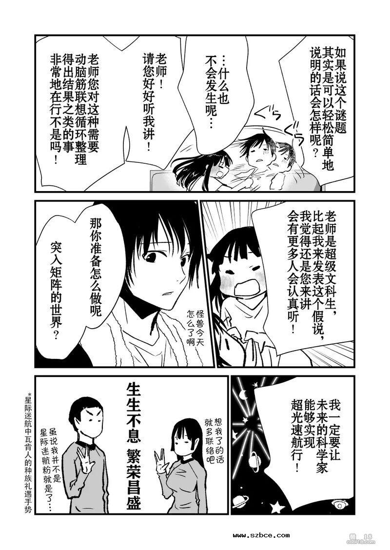 【中文漫画】交換身體並試著爲所欲爲一番後發現好厲害