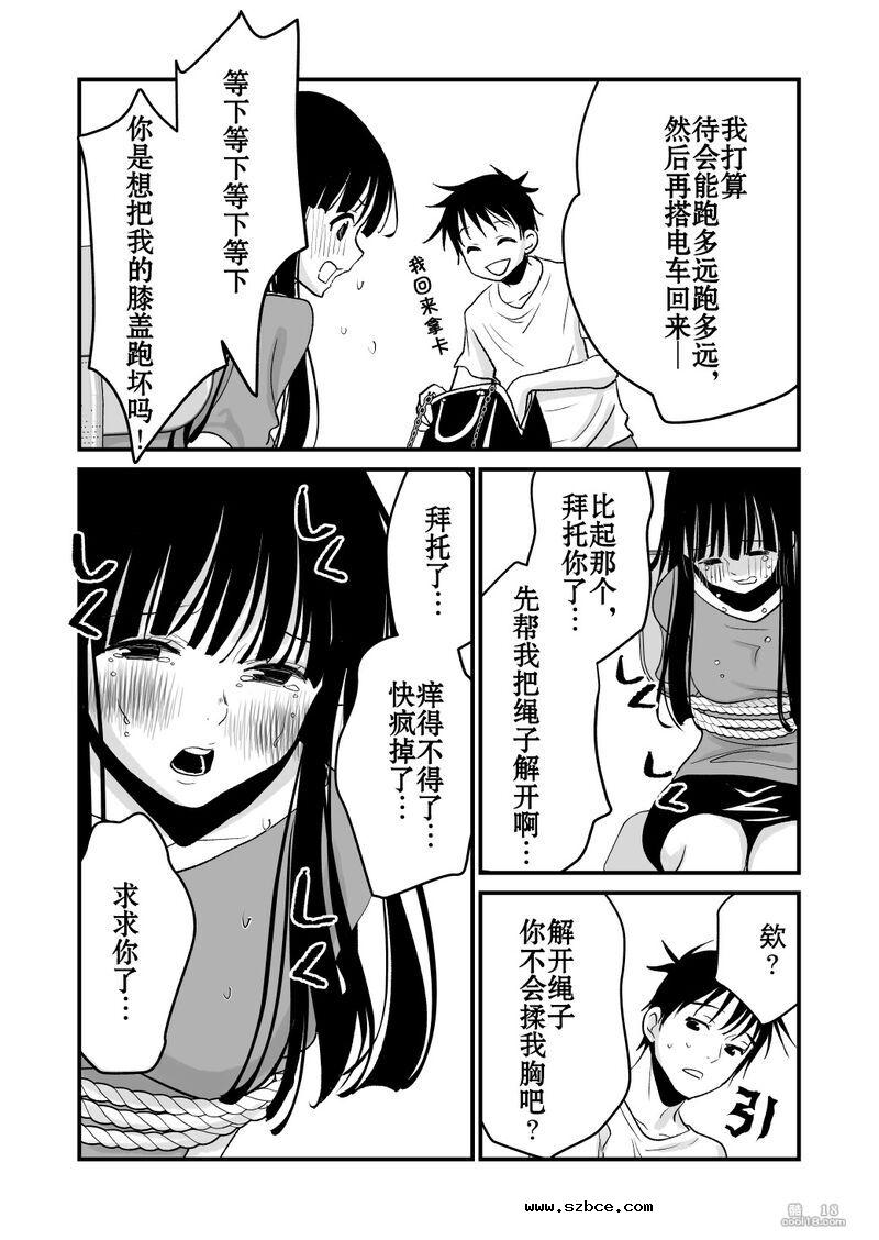 【中文漫画】交換身體並試著爲所欲爲一番後發現好厲害