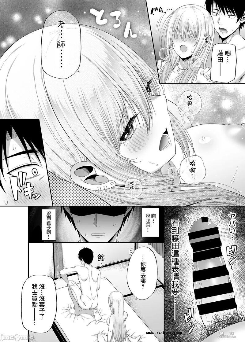 【中文漫画】援交少女の課外授業