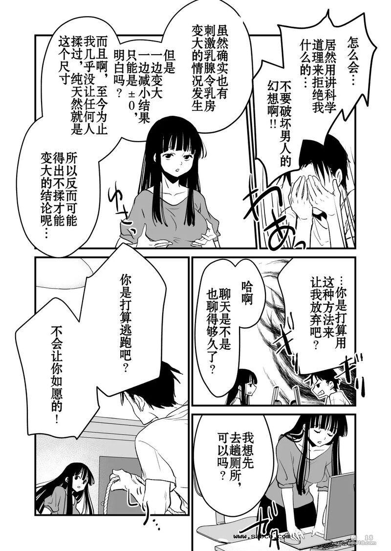 【中文漫画】交換身體並試著爲所欲爲一番後發現好厲害