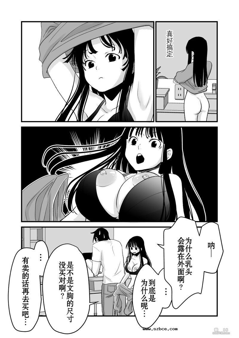 【中文漫画】交換身體並試著爲所欲爲一番後發現好厲害